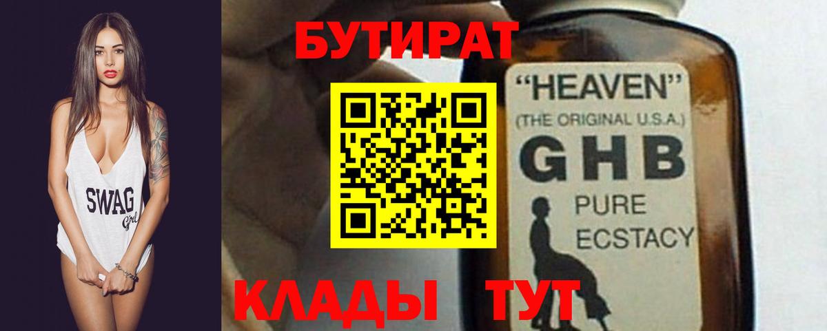 Бутират бутандиол  Вход с VPN  Зима 