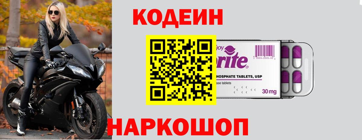 Зима  Codein Purple Drank  Вход с VPN  Кодеиновый сироп Lean напиток Lean (лин) 