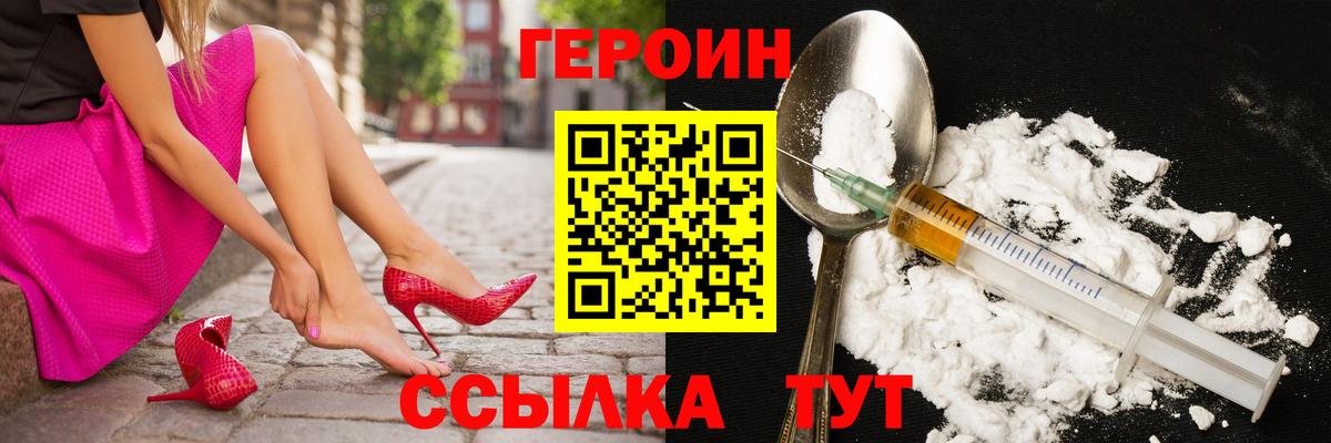 Зима  Героин  Вход с VPN  ГЕРОИН VHQ 